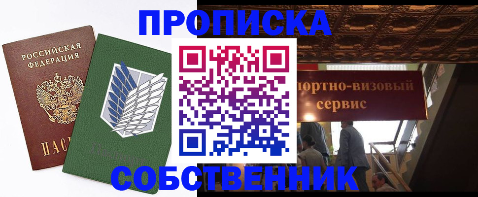 прописка от собственника в Суздали